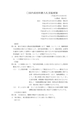 国内産原料糖入札実施要領 - alic｜独立行政法人 農畜産業振興機構