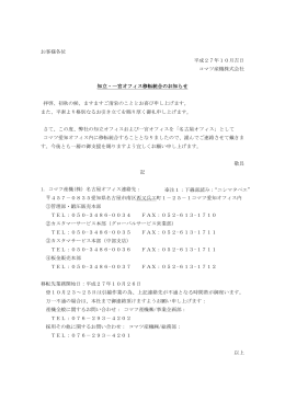 知立・一宮オフィス移転統合のお知らせ