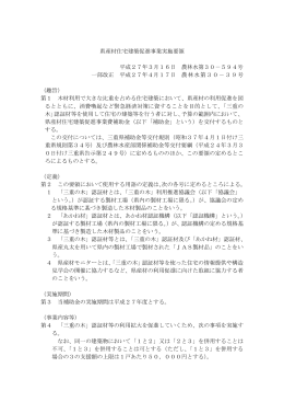 県産材住宅建築促進事業実施要領 平成27年3月16日 農林水第30