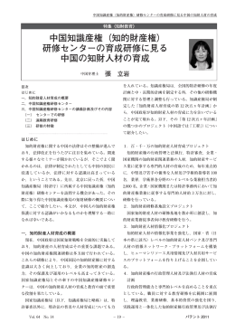 中国知識産権 - 日本弁理士会
