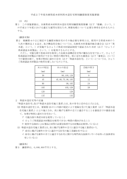 平成27年度兵庫県産木材利用木造住宅特別融資制度実施要領