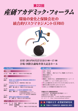 産研アカデミック・フォーラム