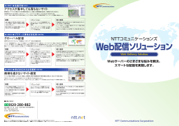 Web配信ソリューション - グローバルIPネットワーク