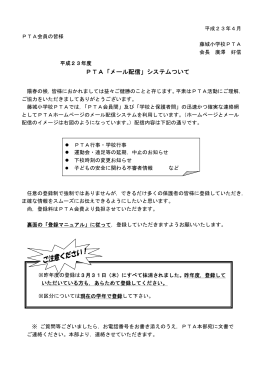 メール配信について（登録マニュアル付WEBサイト用）