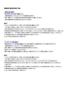 動画配信・機材使用規定/料金