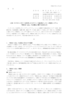 LINE ビジネスコネクトを活用したセグメント抽出型メッセージ配信システム