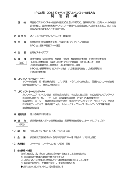 開 催 要 綱