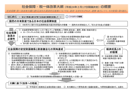 社会保障・税  体改    綱（平成24年2  17  閣議決定）の概要 社会保障・税