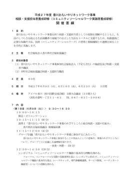 開催要綱