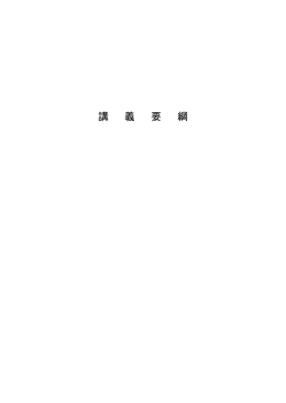 講 義 要 綱 - 名古屋大学経済学部・経済学研究科