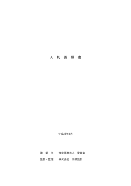 入 札 要 綱 書