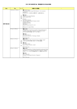 WACE世界大会 同時通訳付き分科会一覧表