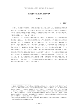 社会資本の生産効果と同時性*