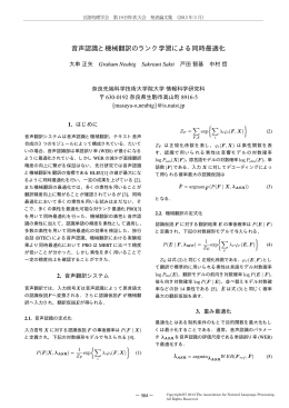 音声認識と機械翻訳のランク学習による同時最適化