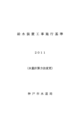 水理計算方法変更