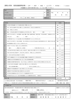 浦岡小児科 同時接種用問診票