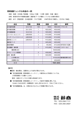 同時通訳機材システム料金