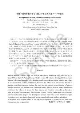 中性子同時計数評価を可能とする公開計算コードの改良