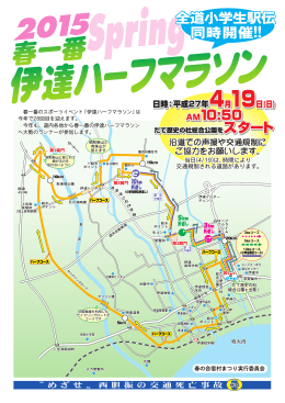 全道小学生駅伝 同時開催!! 全道小学生駅伝 同時開催!! 全道小学生