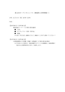 第 4 回オープンキャンパス（柳城祭と同時開催！）