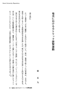奄美におけるカトリック排撃運動