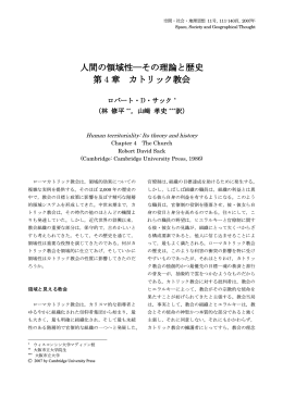 人間の領域性―その理論と歴史 第 4 章 カトリック教会