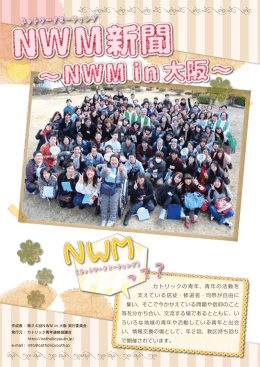 ネットワークミーティング新聞