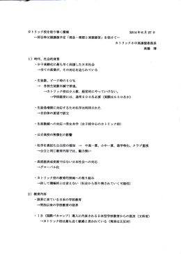レジュメ - 日本カトリック学校連合会