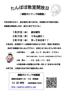 たんぽぽ教室開放日のおしらせ