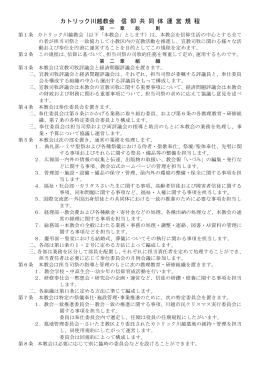 カトリック川越教会 信 仰 共 同 体 運 営 規 程