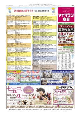 640号 奈良カトリック 幼稚園 親愛幼稚園 愛染幼稚園 いさがわ幼稚園