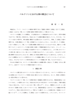 ベルクソンにおける神の概念について