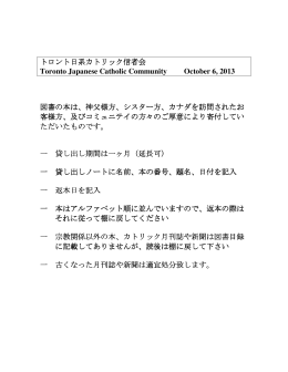 トロント日系カトリック信者会 トロント日系カトリック信者会 Toronto