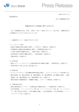 リリース内容 - 田辺三菱製薬株式会社