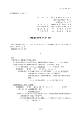 人事異動について（4月1日付）(PDF 109 KB)