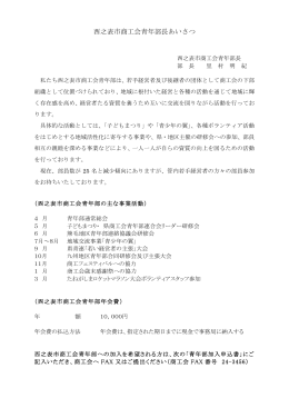 西之表市商工会青年部長あいさつ