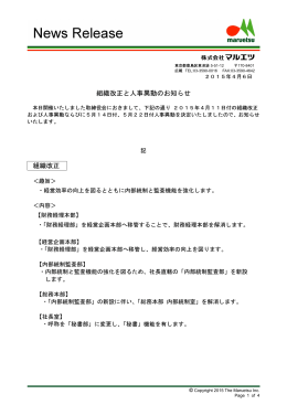 組織改正と人事異動のお知らせ 組織改正