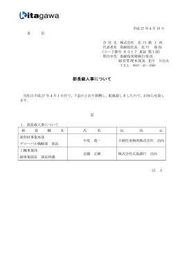 部長級人事について