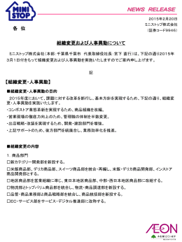 商品 組織変更および人事異動について(PDF:241KB)