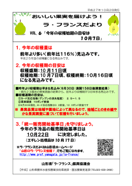 ラ・フランスだより 1．今年の収穫量は 前年より多い（前年比116