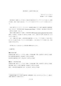 - 1 - / 4 欧州特許庁，2014年年報を公表 2015 年 2 月 2 6 日 JETRO