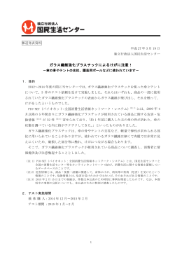 ガラス繊維強化プラスチックによるけがに注意！－傘