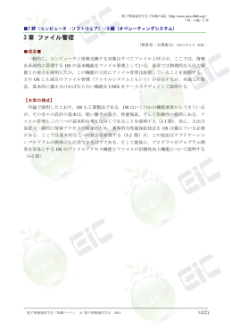 3 章 ファイル管理 - 電子情報通信学会知識ベース ｜トップページ