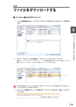 2 ファイルをダウンロードする