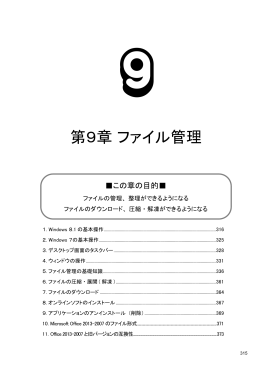情報活用の基礎 2015年度版 第9章 ファイル管理
