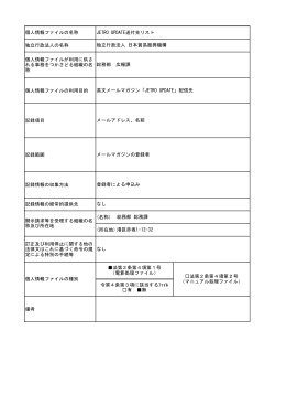 個人情報ファイル簿 - 日本貿易振興機構