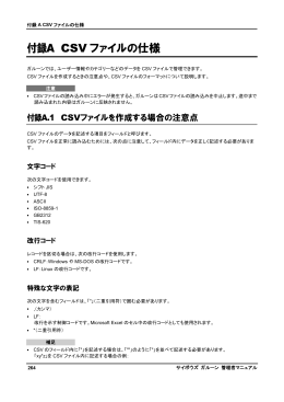 付録A CSV ファイルの仕様 - cybozu.com ヘルプ一覧