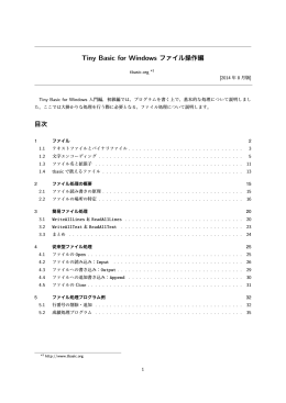 Tiny Basic for Windows ファイル操作編