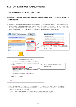 17.3 ファイル共有 Web システムの利用方法