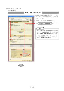 外部ファイルへの吸上げ